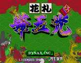 Hanafuda Hana Gokou (c) 1995 Dynax