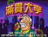 Mahjong Man Guan Da Heng (c) 1997 IGS