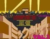 Mahjong Comic Gekijou Vol.1 (c) 1991 Dynax