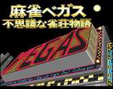 Mahjong Vegas (c) 1991 Dynax